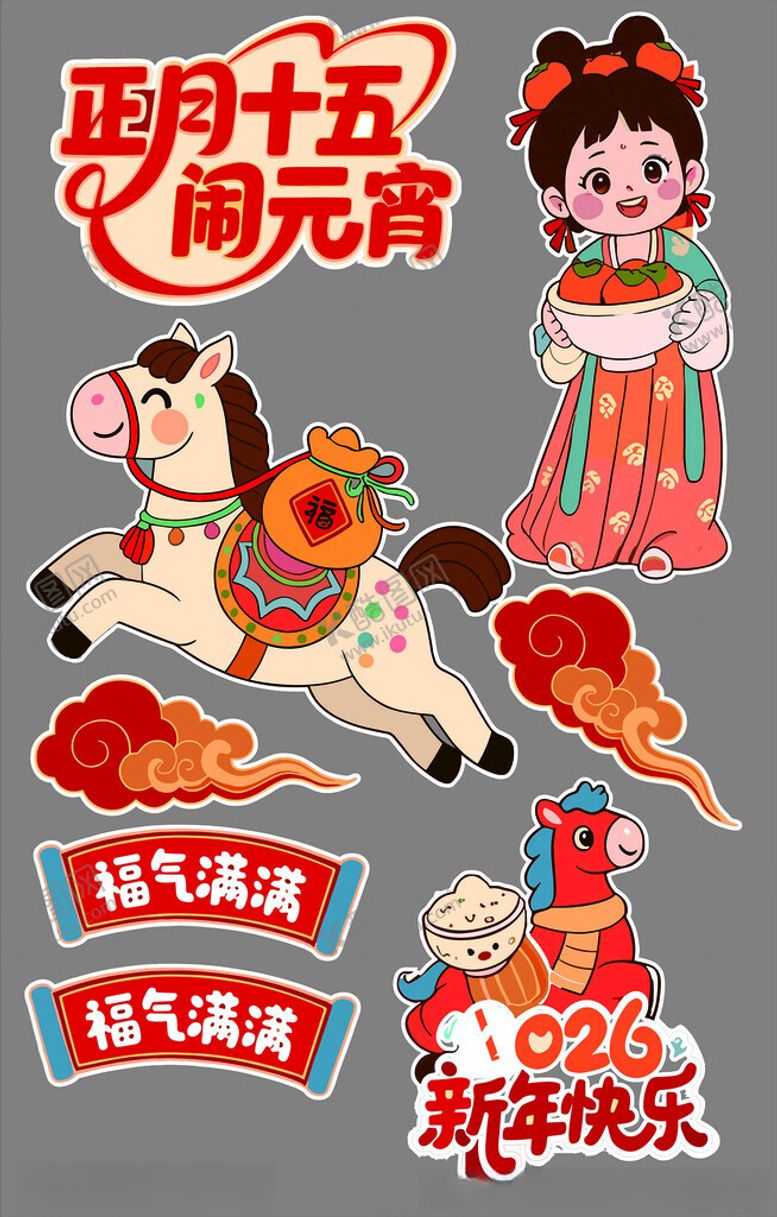 编号：37919004030705171483【酷图网】源文件下载-元宵异形