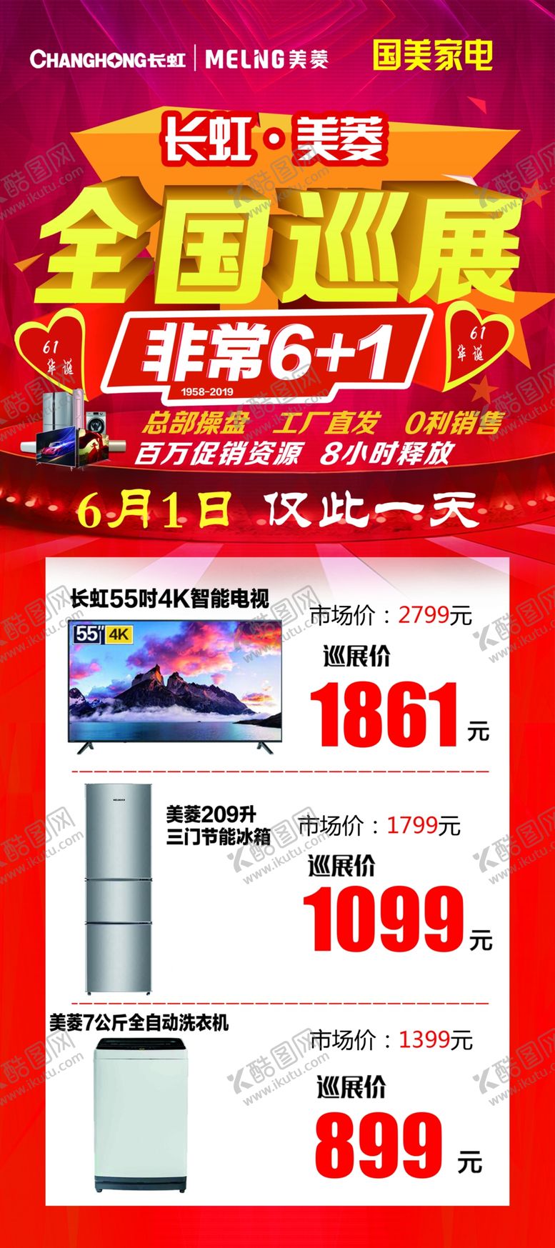 编号：66827909271122157138【酷图网】源文件下载-电器展架