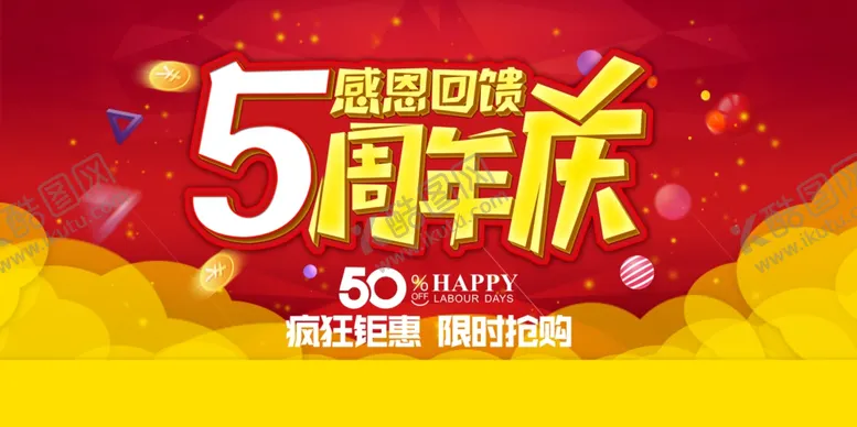 编号：93284304210733211729【酷图网】源文件下载-5周年庆