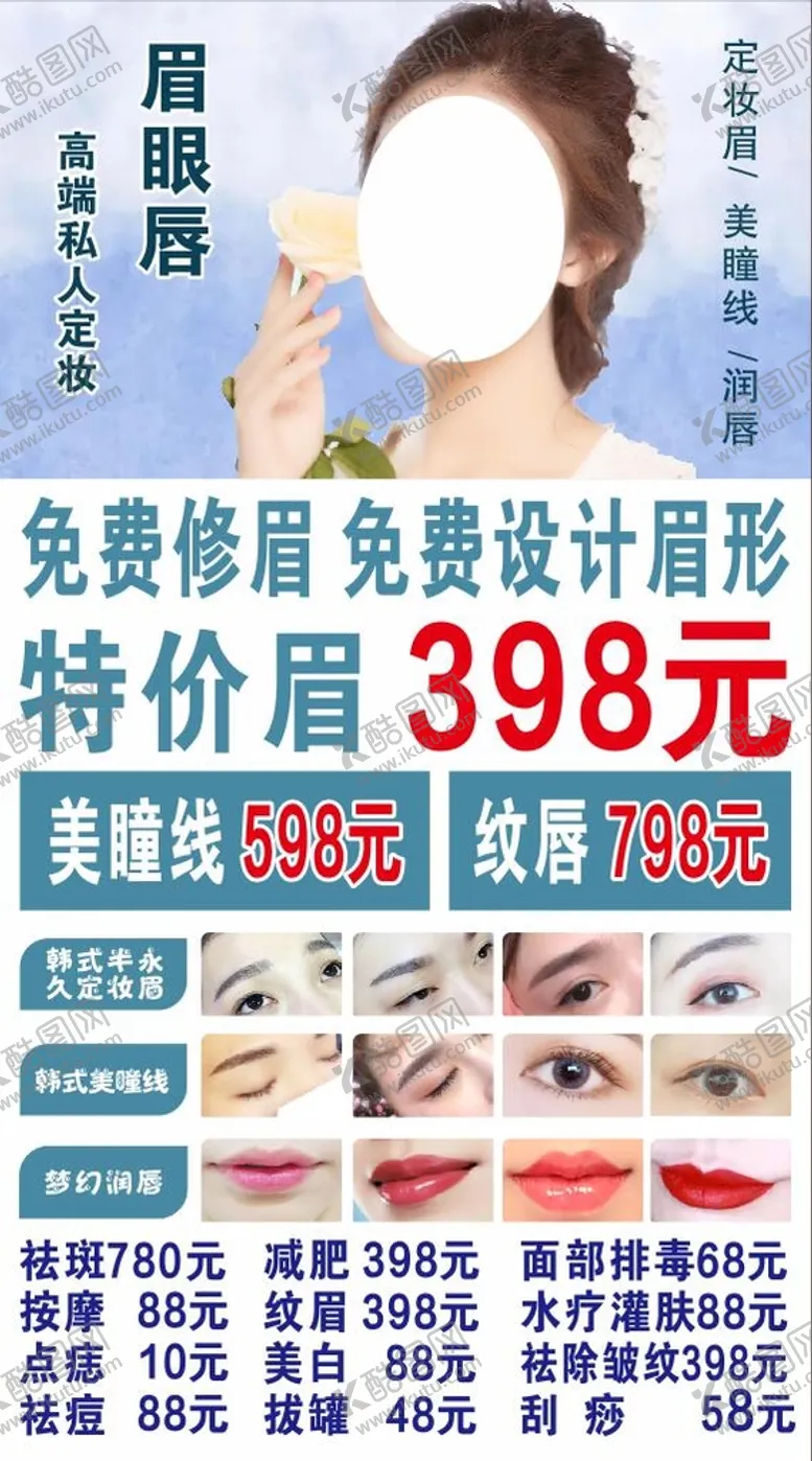 编号：29485511181255366666【酷图网】源文件下载-眉眼唇