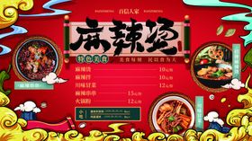 麻辣烫