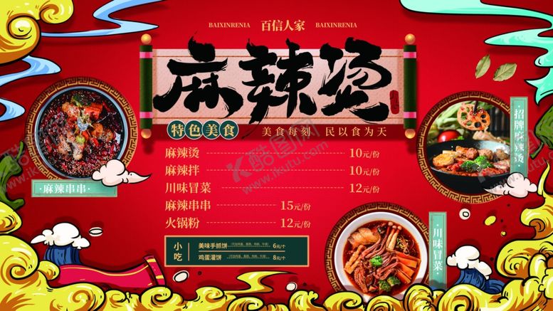 编号：21623106271157342581【酷图网】源文件下载-麻辣烫