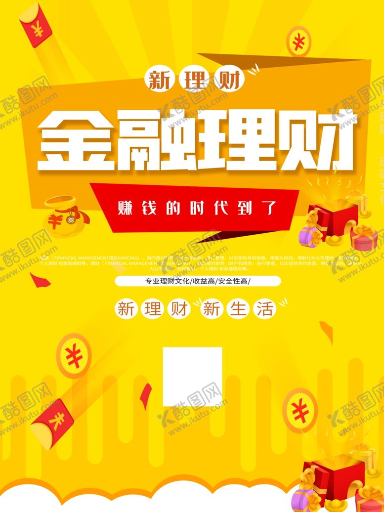编号：68498403281334537420【酷图网】源文件下载-金融理财