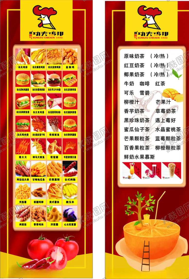 编号：65352107022125419459【酷图网】源文件下载-功夫鸡排