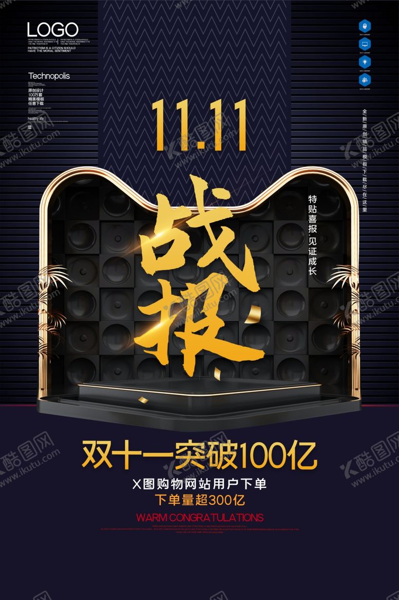 编号：72620809250140528473【酷图网】源文件下载-双十一战报