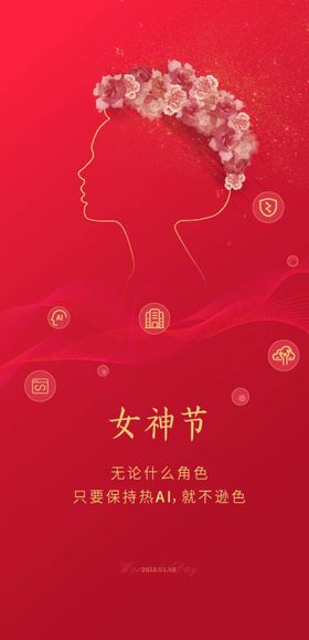 女神节海报日三八妇