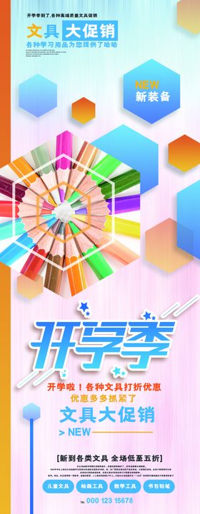 文具大促