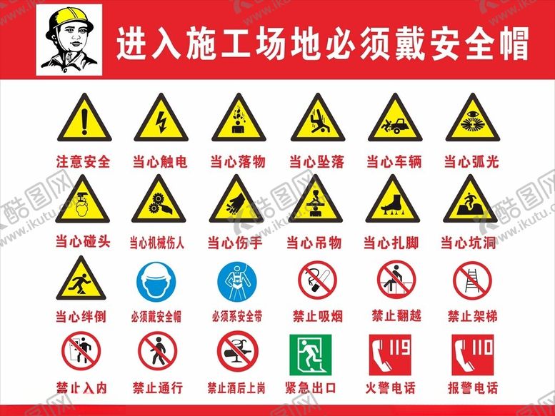 编号：49569001240702429564【酷图网】源文件下载-进入施工场地注意安全