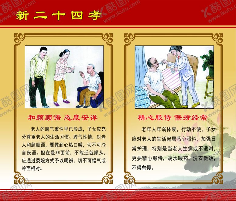 编号：11101609160711419918【酷图网】源文件下载-新二十四孝