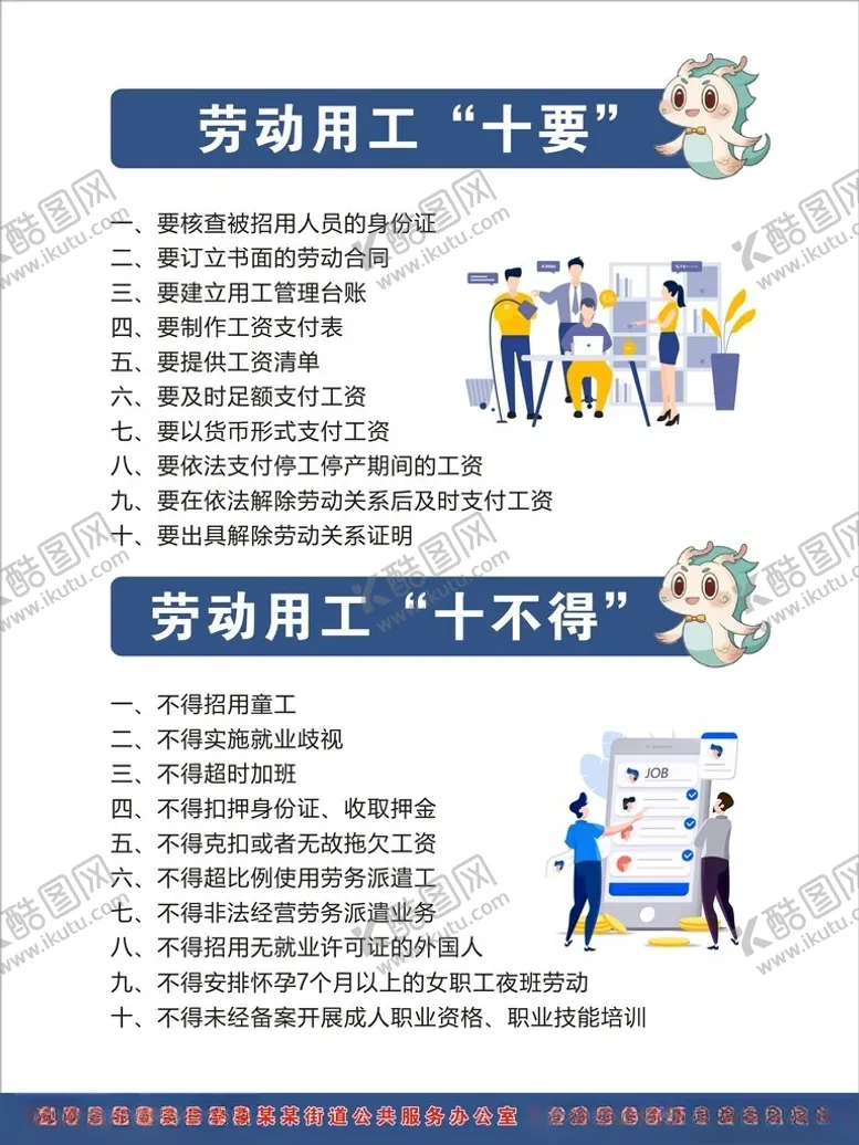 编号：79353801280515299987【酷图网】源文件下载-劳动用工十要十不要