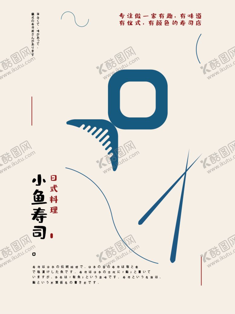 编号：70201411191408407702【酷图网】源文件下载-小鱼寿司