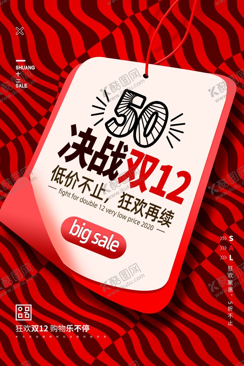 编号：97516709210547163758【酷图网】源文件下载-双12