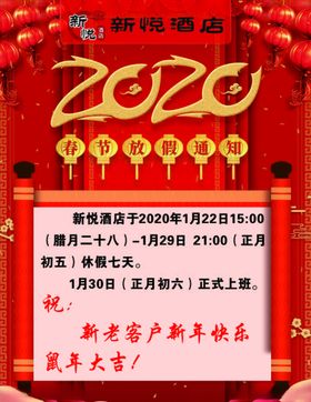 放假通知