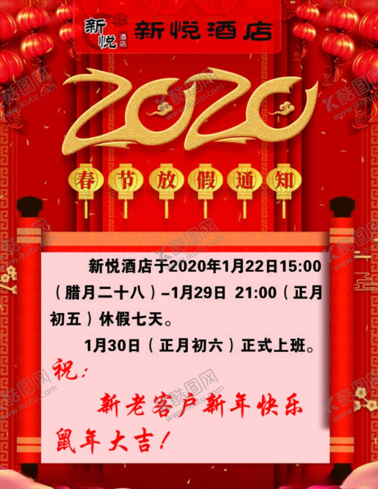 编号：80793809132237228886【酷图网】源文件下载-放假通知