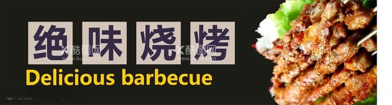 编号：49126812101642572131【酷图网】源文件下载-烧烤灯箱