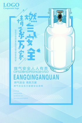 燃气安全