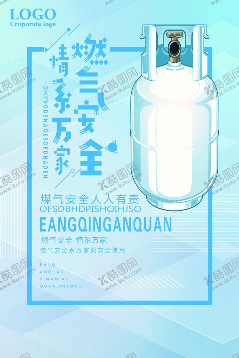 编号：15947009110611319594【酷图网】源文件下载-燃气安全