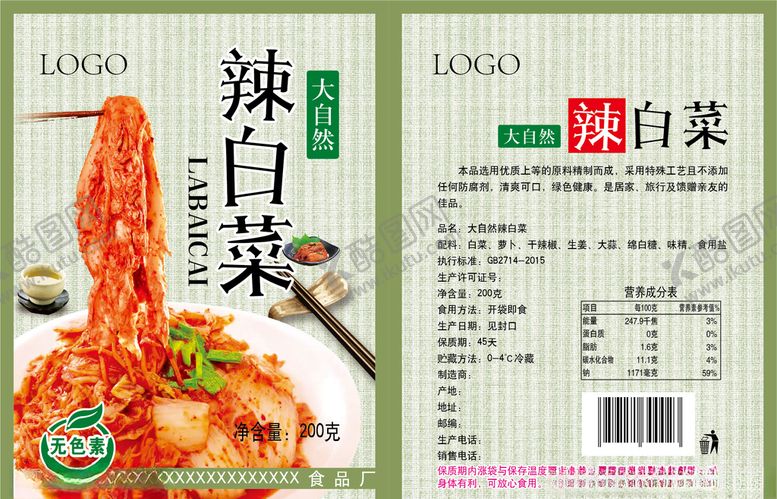编号：51933804290353047150【酷图网】源文件下载-辣白菜包装