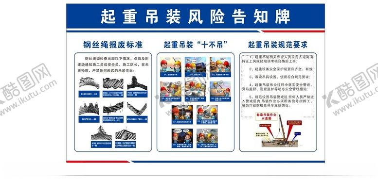 编号：88674601131341359813【酷图网】源文件下载-起重吊装风险告知牌