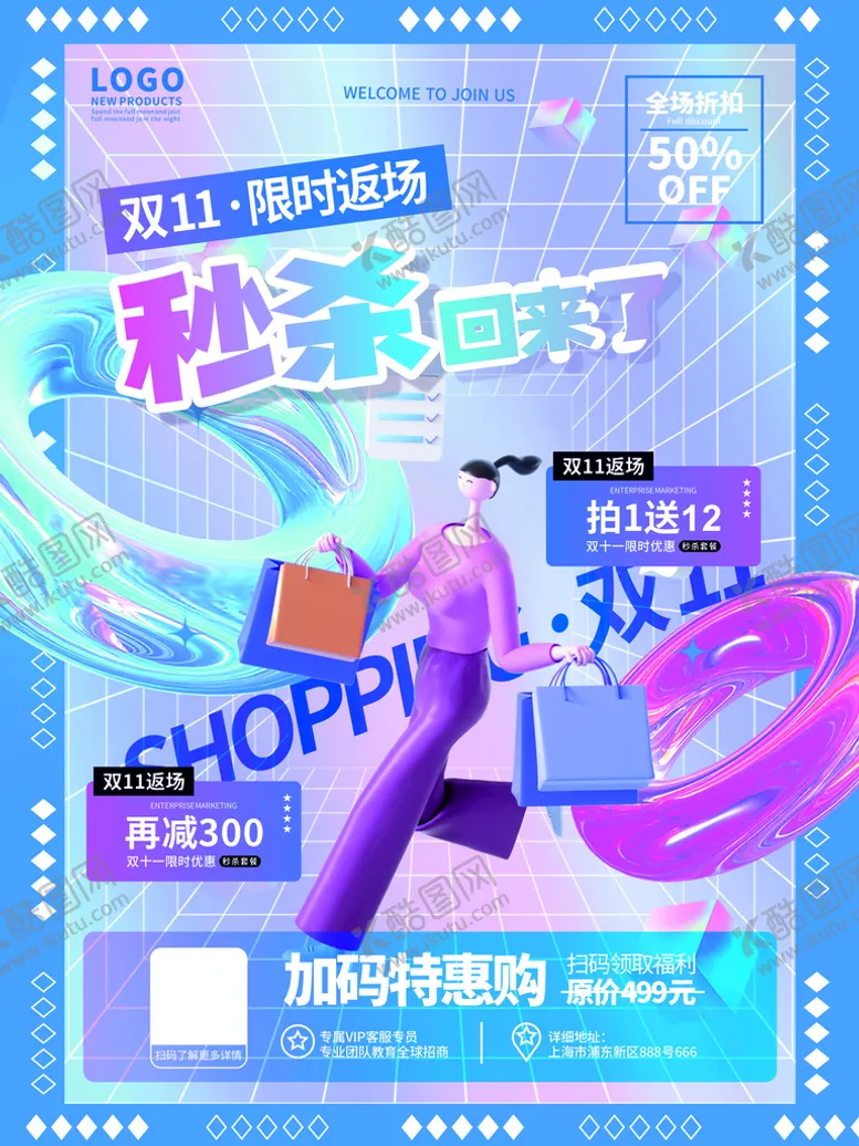 编号：97637802030913151687【酷图网】源文件下载-双11