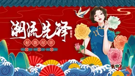 国潮海报展板广告