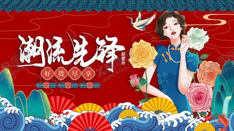 编号：29425310161529524668【酷图网】源文件下载-国潮 