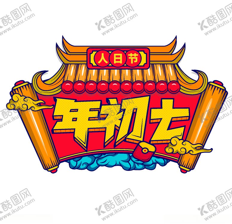 编号：10965806282353324394【酷图网】源文件下载-国潮
