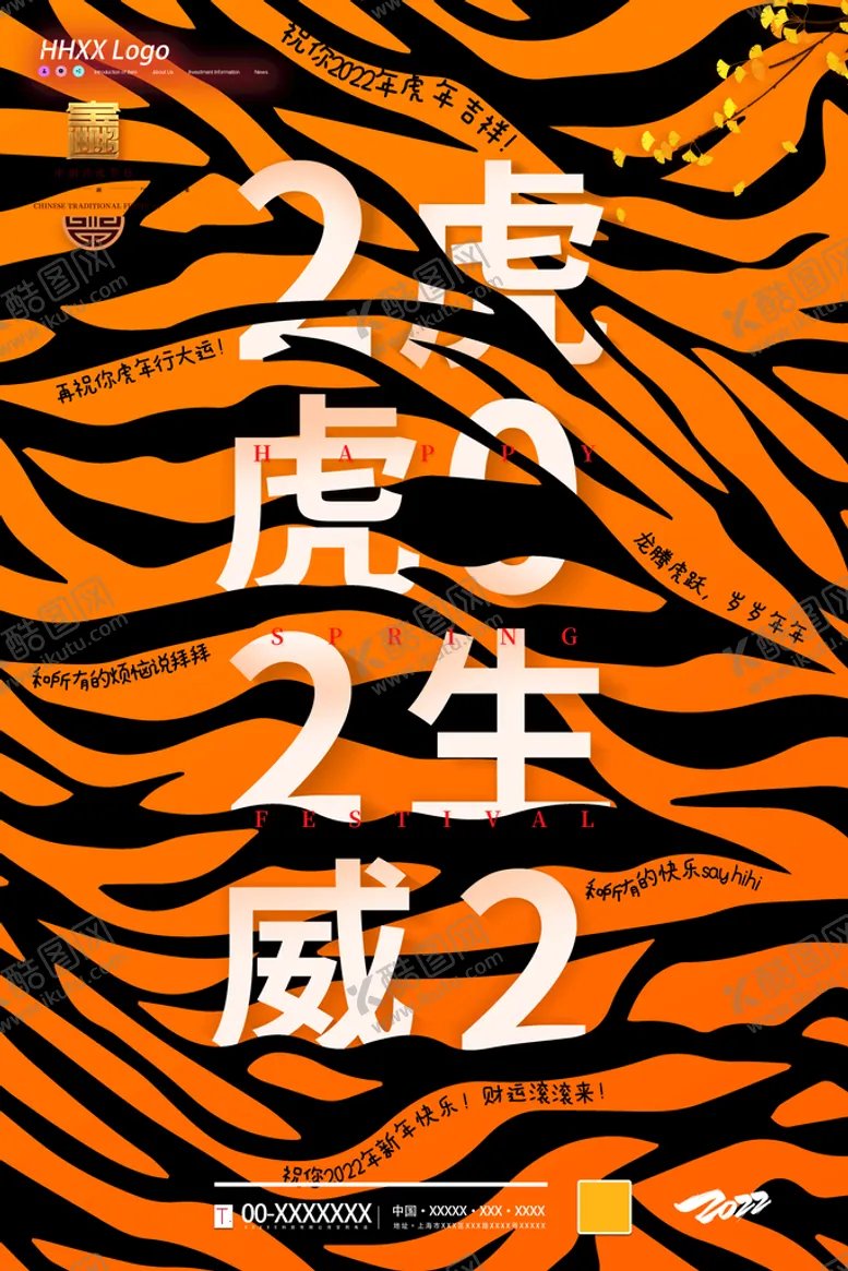 编号：43750609131233402689【酷图网】源文件下载-虎年