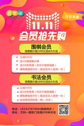 周年庆抢先购海报