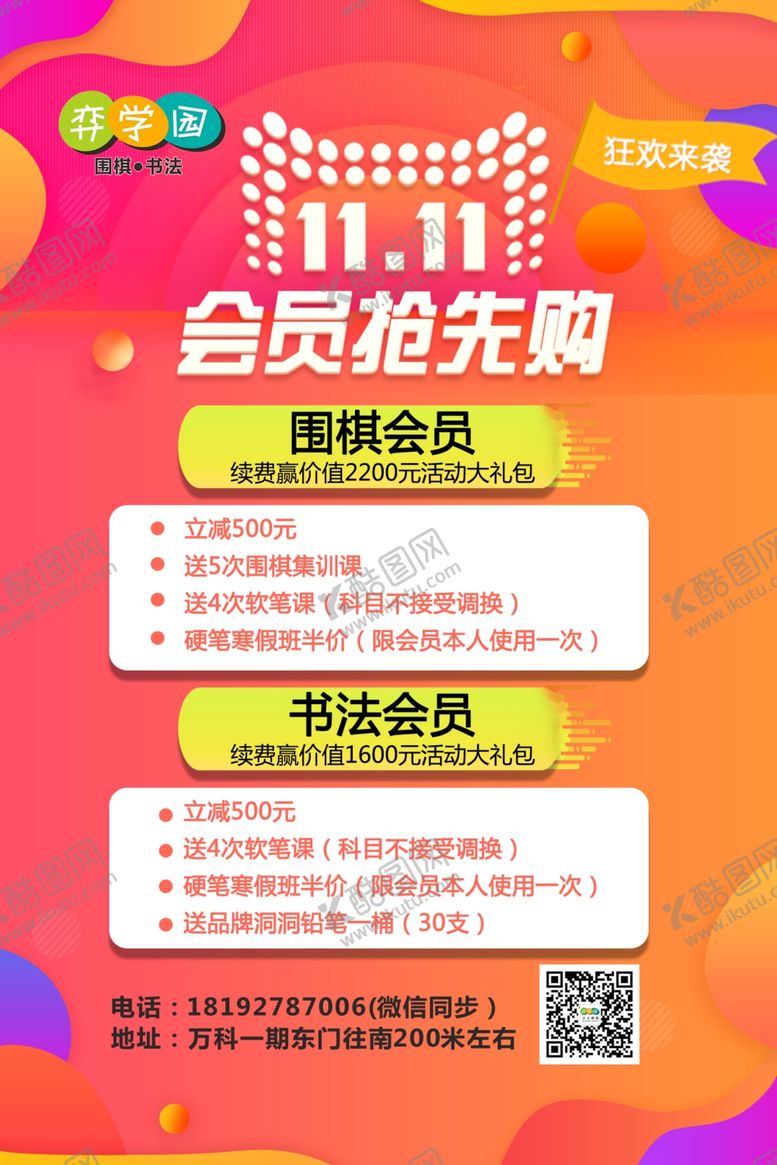 编号：51743005062005146987【酷图网】源文件下载-周年庆抢先购海报