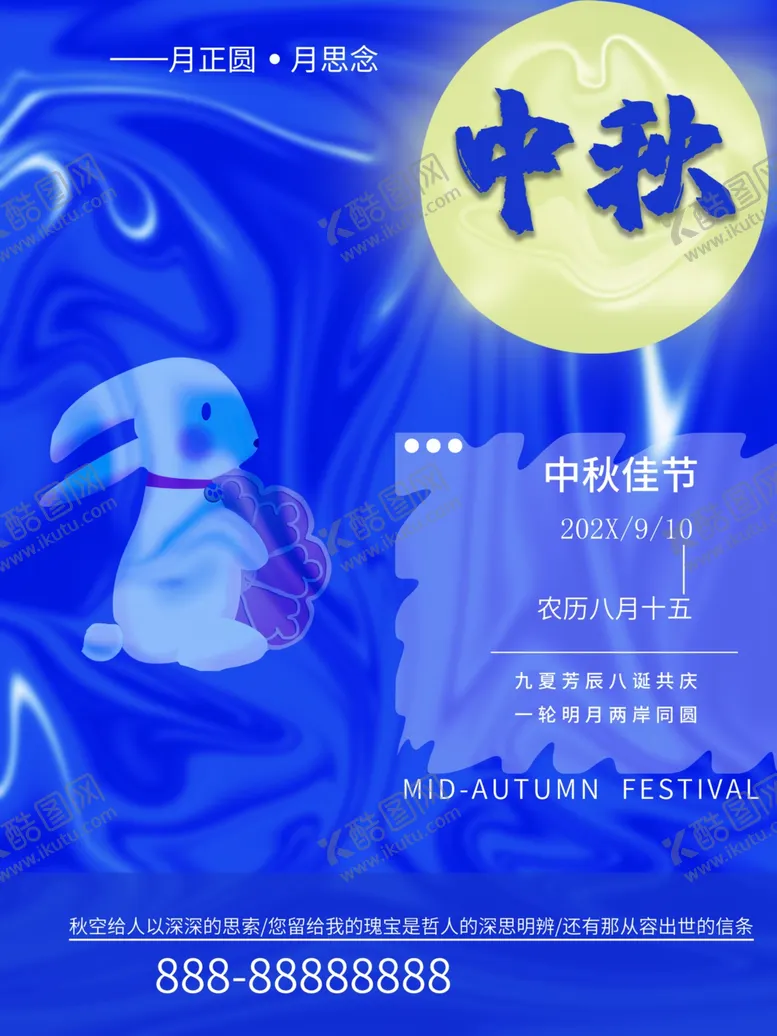 编号：43082801201812356855【酷图网】源文件下载-中秋