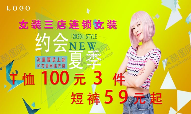编号：34147410192044334469【酷图网】源文件下载-夏季女装海报促销
