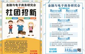 社团招新大学生青春活力人物插画