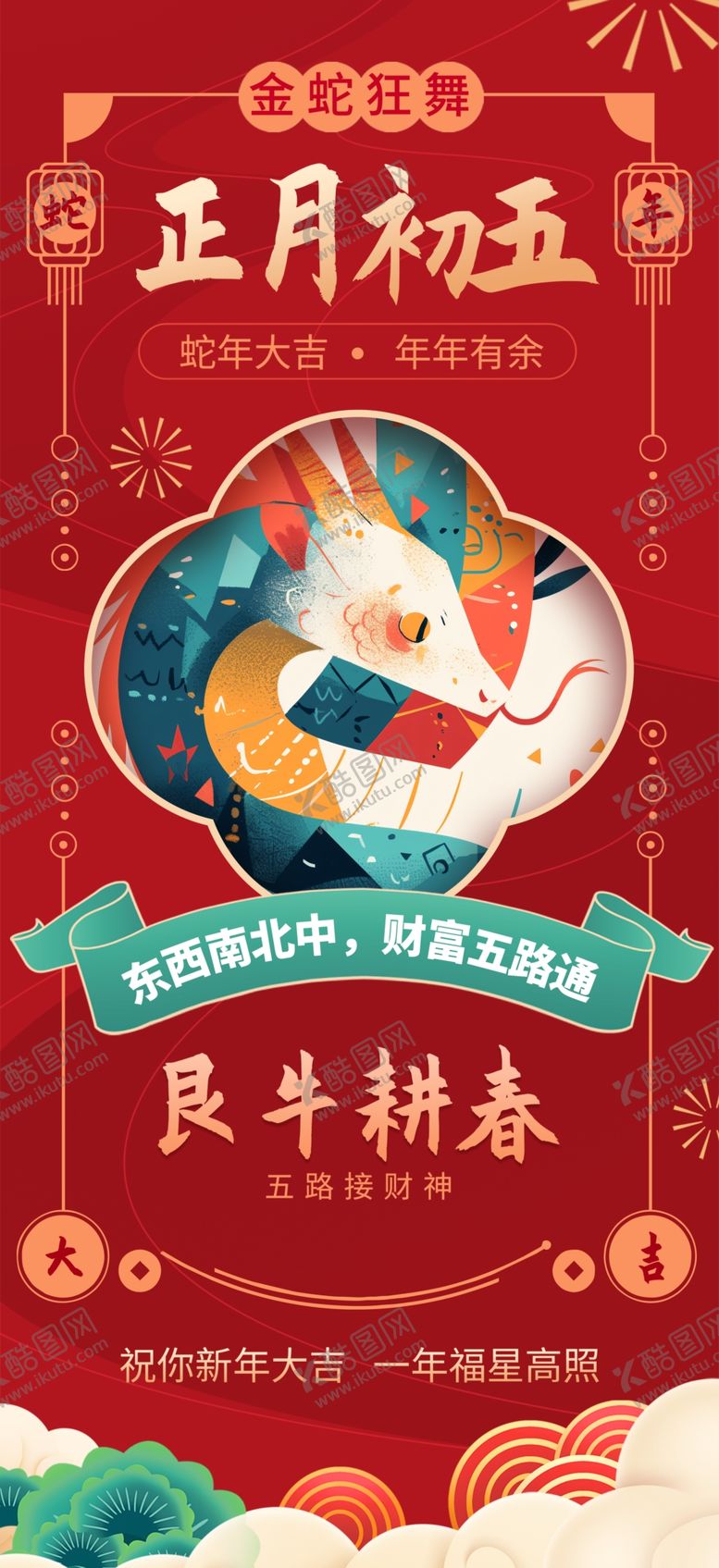 编号：62881302231226221076【酷图网】源文件下载-年俗