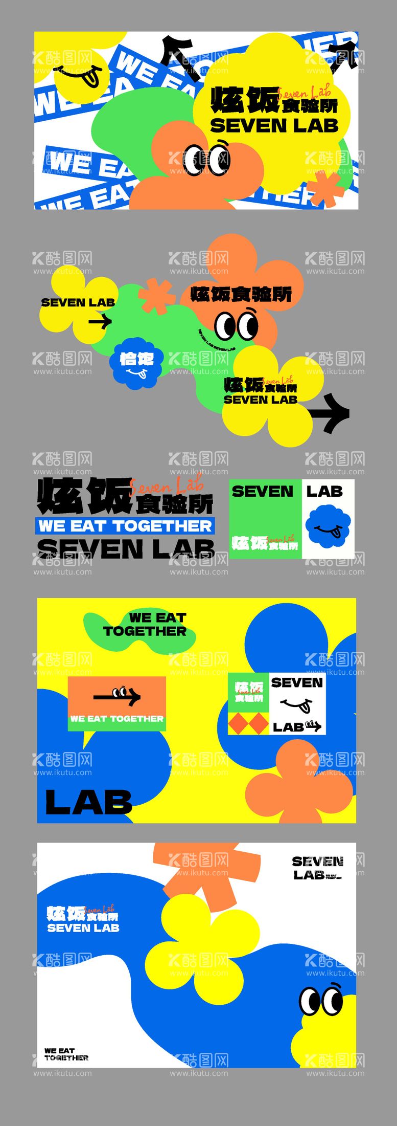 编号：91221511191747583740【酷图网】源文件下载-炫饭实验所KV