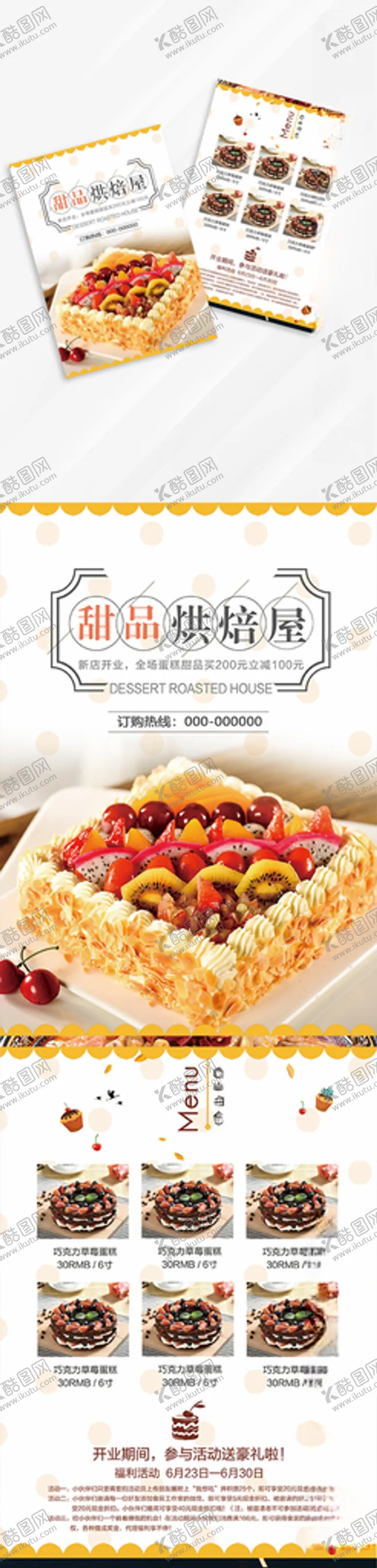 编号：93319612050308352845【酷图网】源文件下载-甜品烘焙屋宣传单