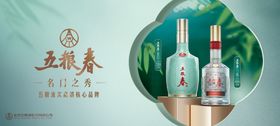 五粮春名门春