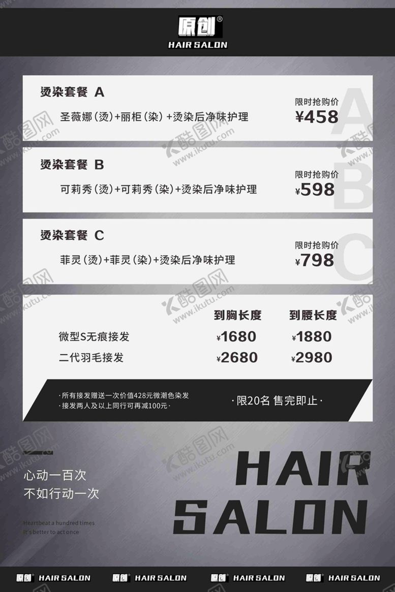 编号：68411202091548341500【酷图网】源文件下载-染烫价格表