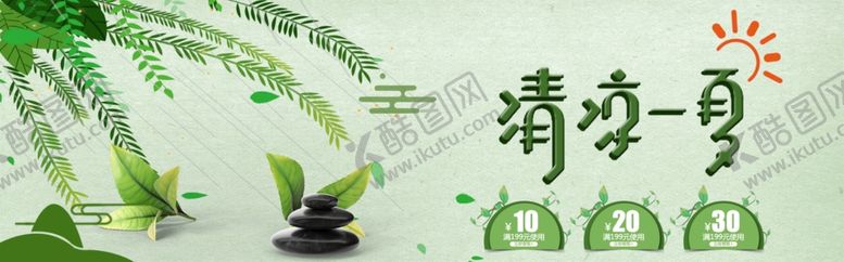 编号：28117505031844404315【酷图网】源文件下载-清凉一夏