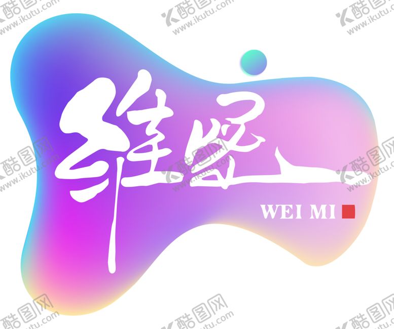 编号：86251410081828275192【酷图网】源文件下载-维密双排王logo