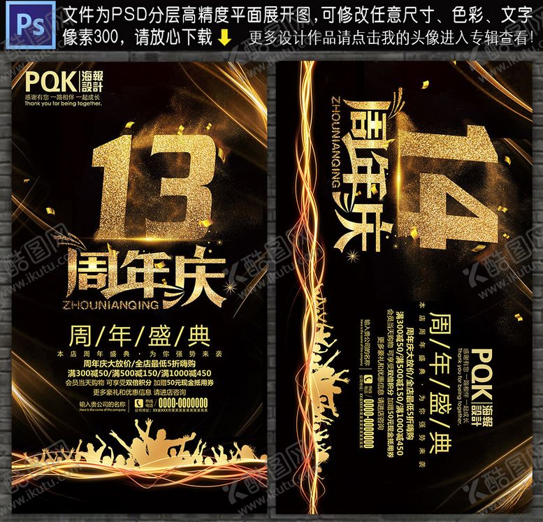 编号：83642509160433552109【酷图网】源文件下载-周年庆海报