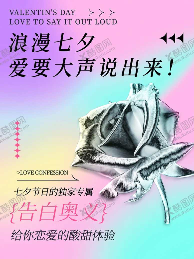 编号：14687309210011127968【酷图网】源文件下载-浪漫七夕
