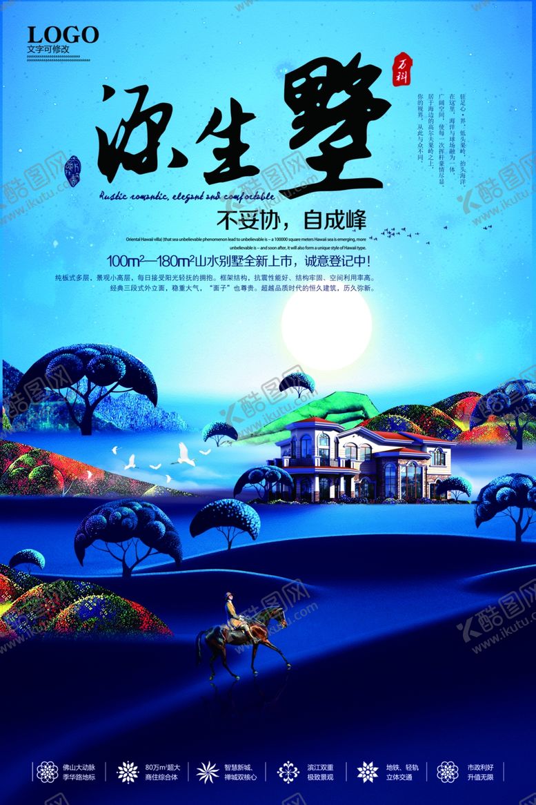 编号：65633204290153331667【酷图网】源文件下载-房地产海报
