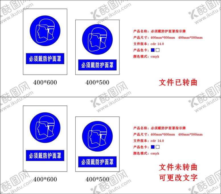 编号：99229002090731507419【酷图网】源文件下载-必须戴防护面具安全告知牌