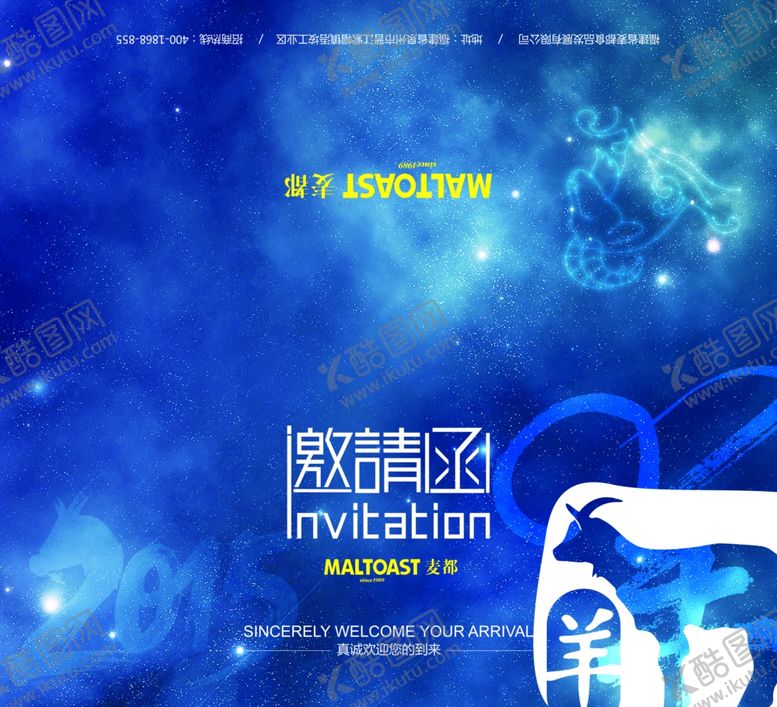 编号：93370005110802425213【酷图网】源文件下载-邀请函