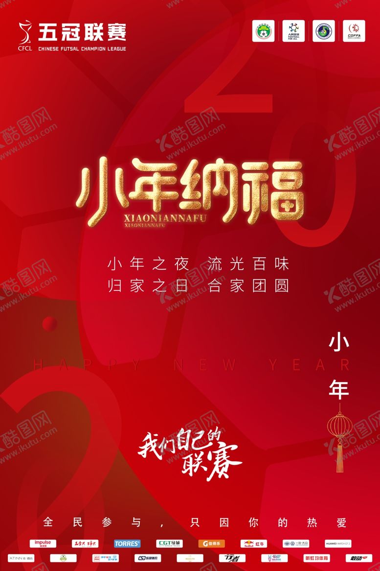 编号：96654310020705571590【酷图网】源文件下载-小年纳福