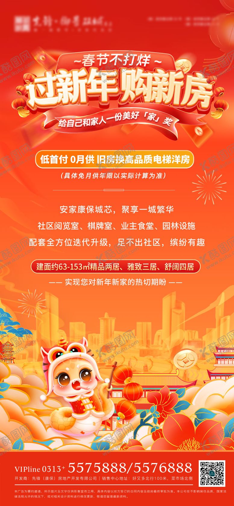 编号：85076101192236331530【酷图网】源文件下载-新年购房活动