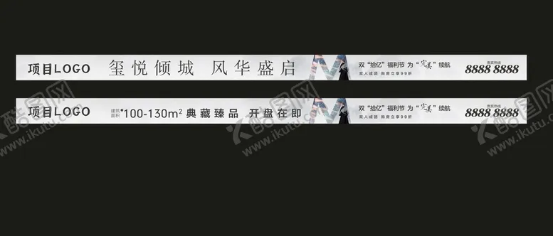 编号：56259611211914485311【酷图网】源文件下载-房产通栏广告 