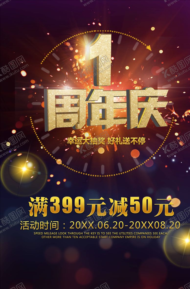 编号：10411907080514418546【酷图网】源文件下载-店庆海报