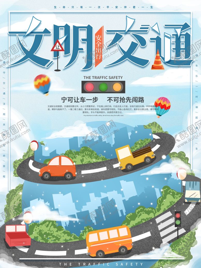 编号：98052706270400433877【酷图网】源文件下载-文明交通